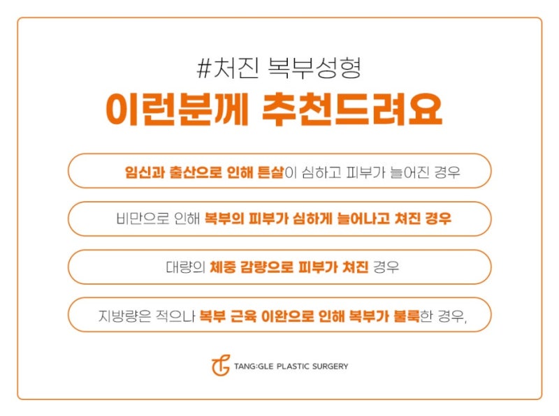 처진뱃살수술, 탄력 있는 복부로 만드는 방법 사진 2