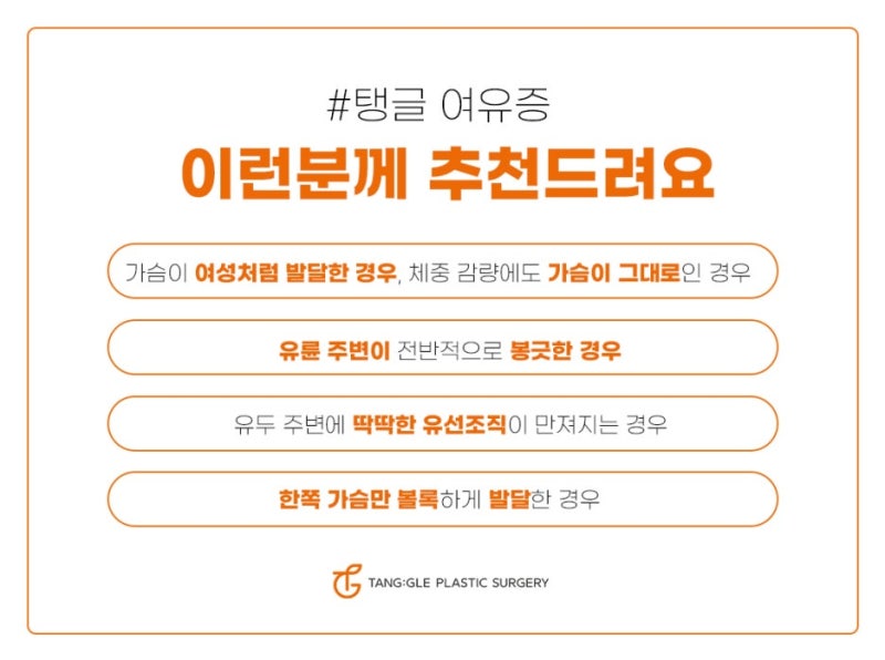 여성형 유방증 원인과 치료방법! 사진 6