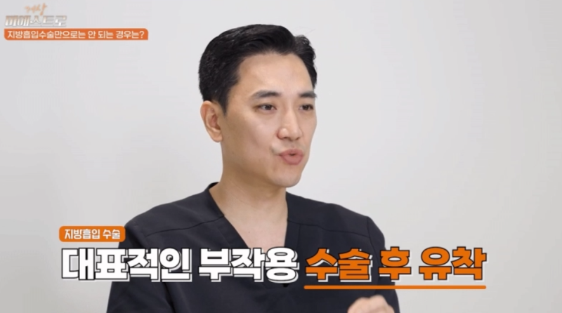 복부지방제거수술, 유착 위험 알고 계시나요?