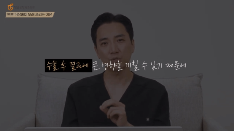 복부성형술, 상담이 20분 이하면 의심하세요