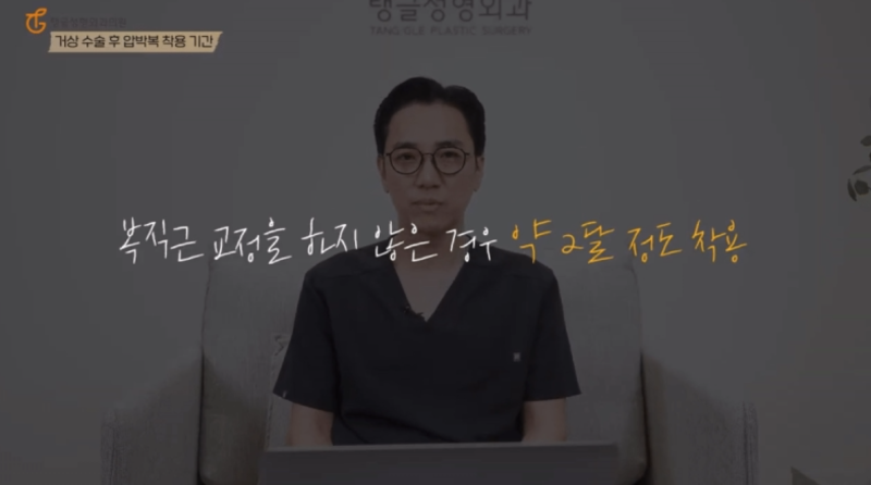 복부성형, 회복기간 망치는 행동 사진 6