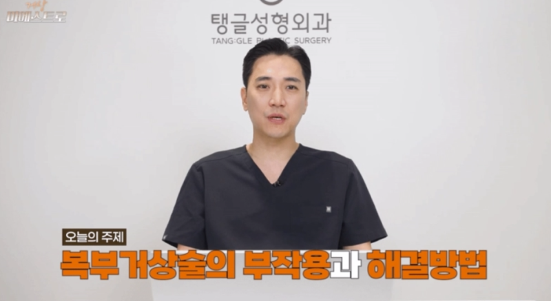 복부거상수술, 부작용 모르면 분명 후회합니다 사진 2