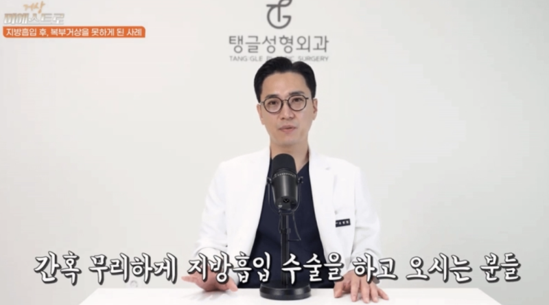 복부거상술, 지방흡입 환자들의 후회하는 이유