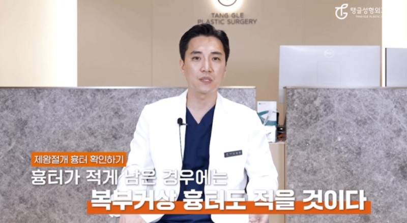 복부거상술, 흉터 덜 남기려면? 사진 4