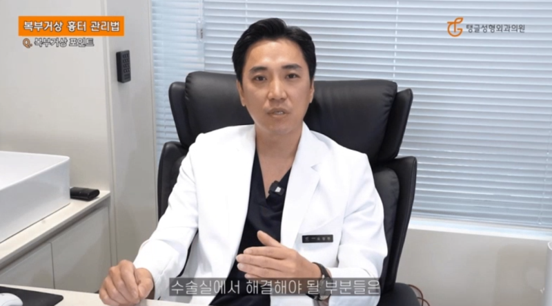 복부거상술, 흉터 관리 방법부터 알려드려요 사진 4