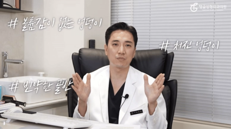 엉덩이 필러, 뒷태 납작?
