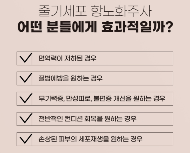 줄기세포 정맥주사, 피부 고민 끝! 사진 3