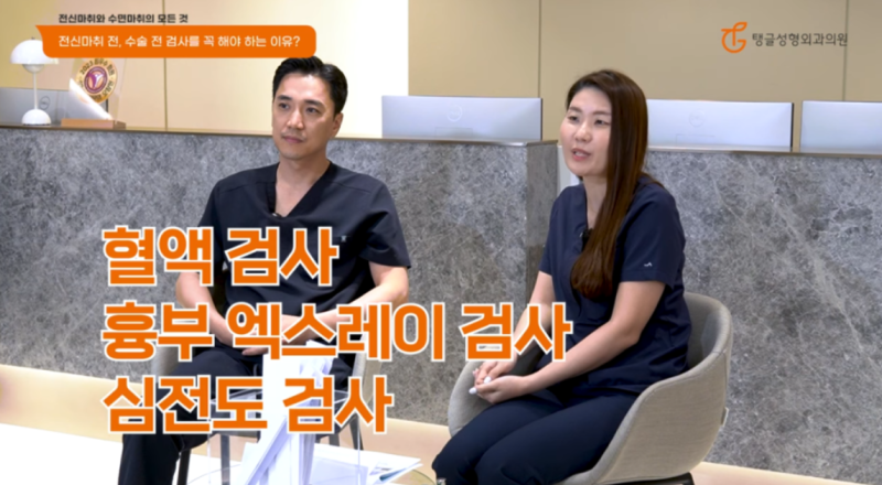 복부거상술, 전신마취 필요한 이유?