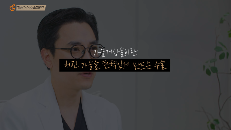 가슴거상수술, 처진 자신감까지 올리는법 사진 6