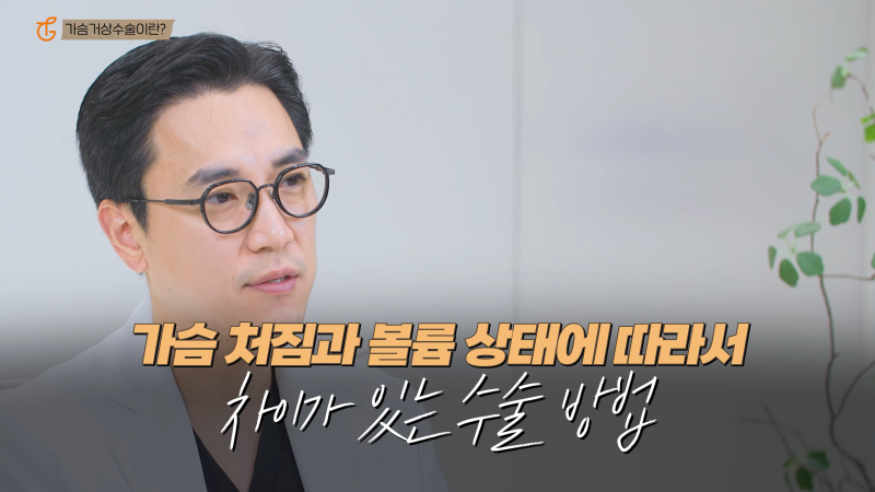 가슴거상수술, 처진 자신감까지 올리는법 사진 4