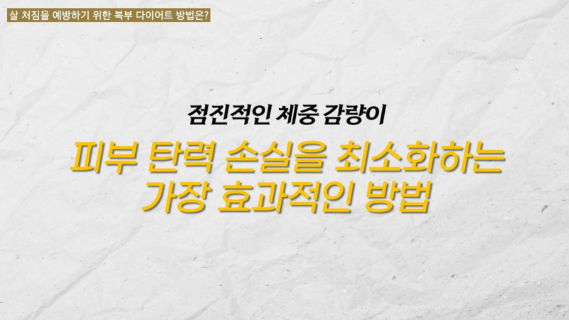 살 처짐 없이 성공적인 다이어트 하는법 사진 5
