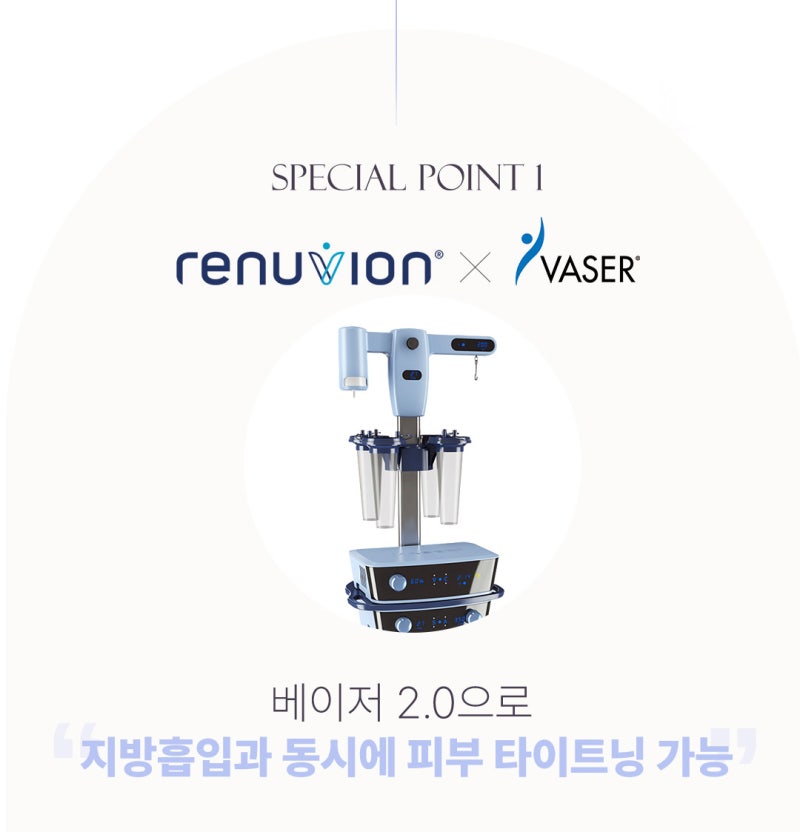 리뉴비온 흉터 없이 지방흡입과 타이트닝을 동시에 사진 5