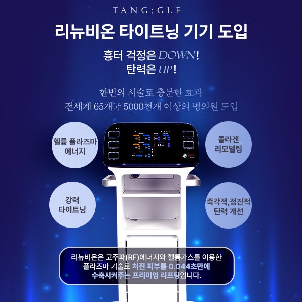 리뉴비온 흉터 없이 지방흡입과 타이트닝을 동시에 사진 2