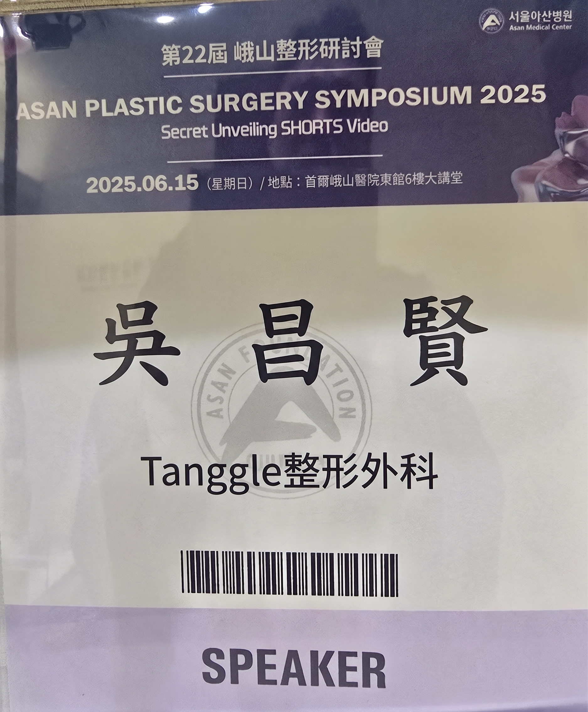 第22屆峨山整形外科研討會_使用Elastikum進行提臀拉提的特邀演講 사진 5