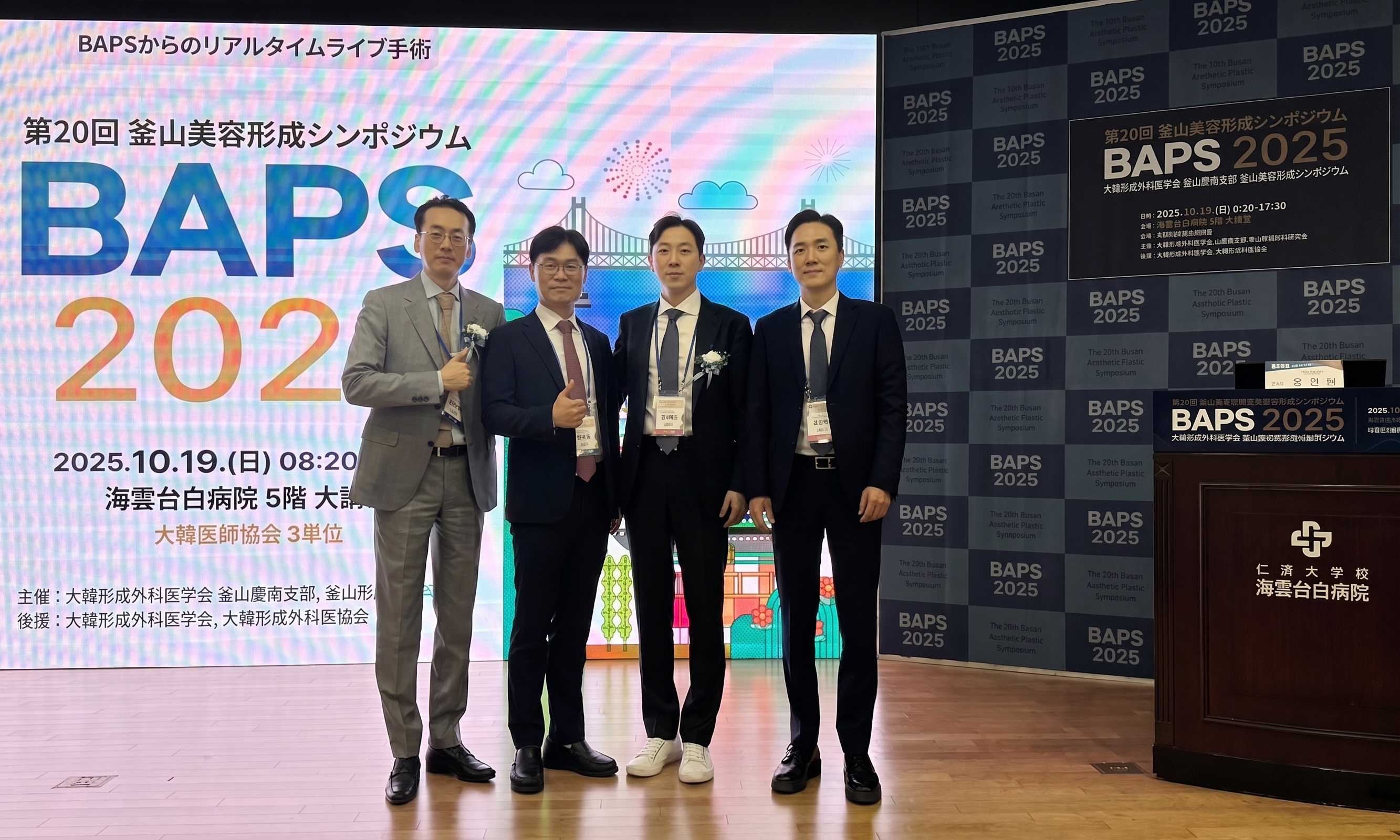 2025 BAPS(Busan Asthetic Plastic Symposium)_エラスティクムを用いたヒップアップリフティング招待発表 사진 6