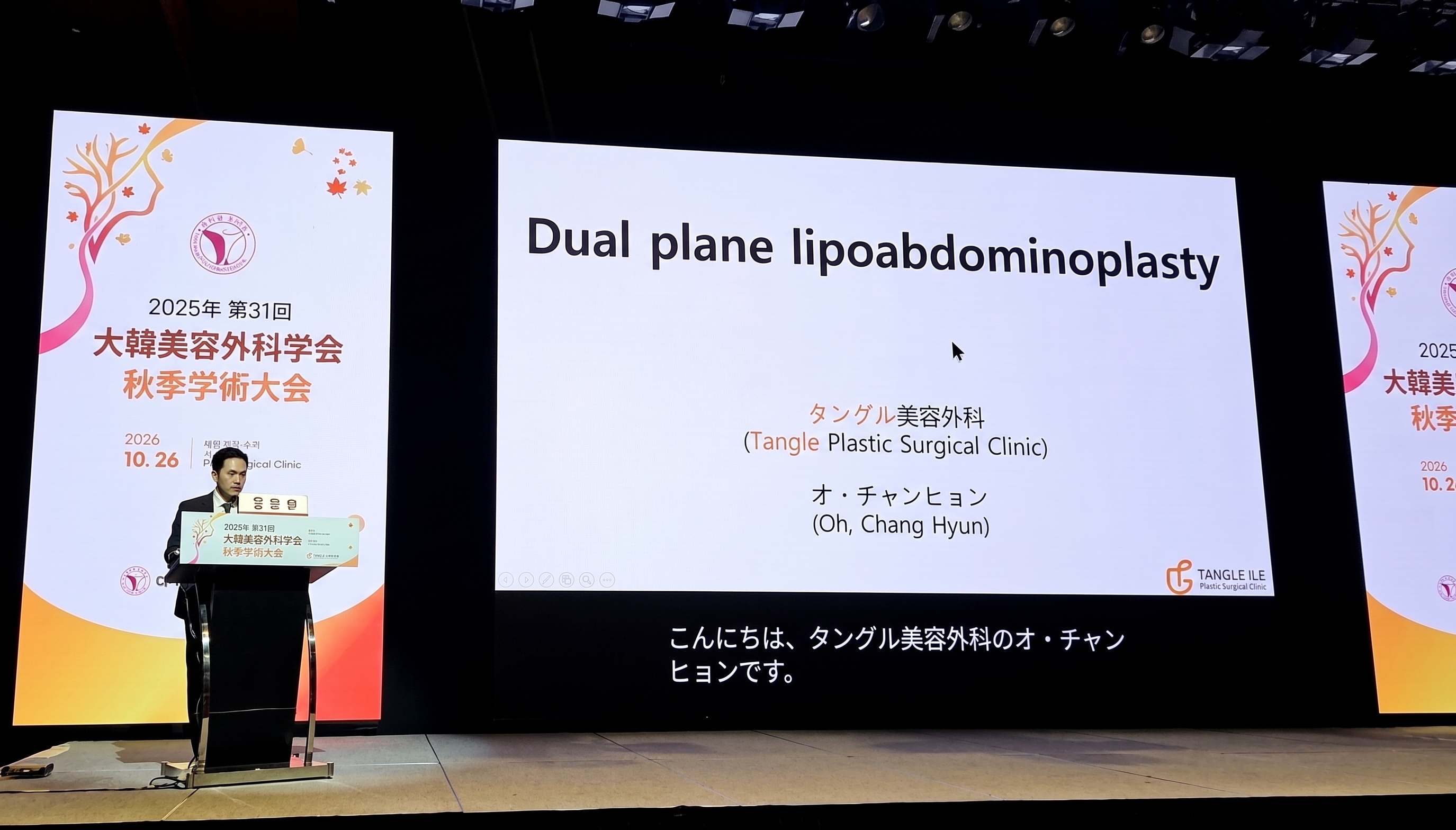 2025年大韓形成外科学会秋季研修講座_デュアルプレーンを用いた脂肪吸引・腹部リフト同時形成術(Dual plane lipoabdominoplasty)招待発表 사진 3