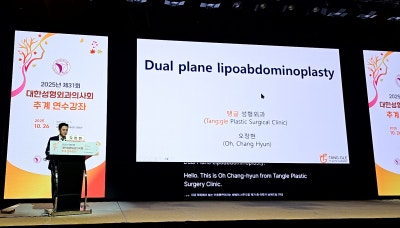 2025 대한성형외과의사회 추계연수강좌_이중 평면을 이용한 지방흡입-복부거상 동시 성형술 (Dual plane lipoabdominoplasty) 초청 발표