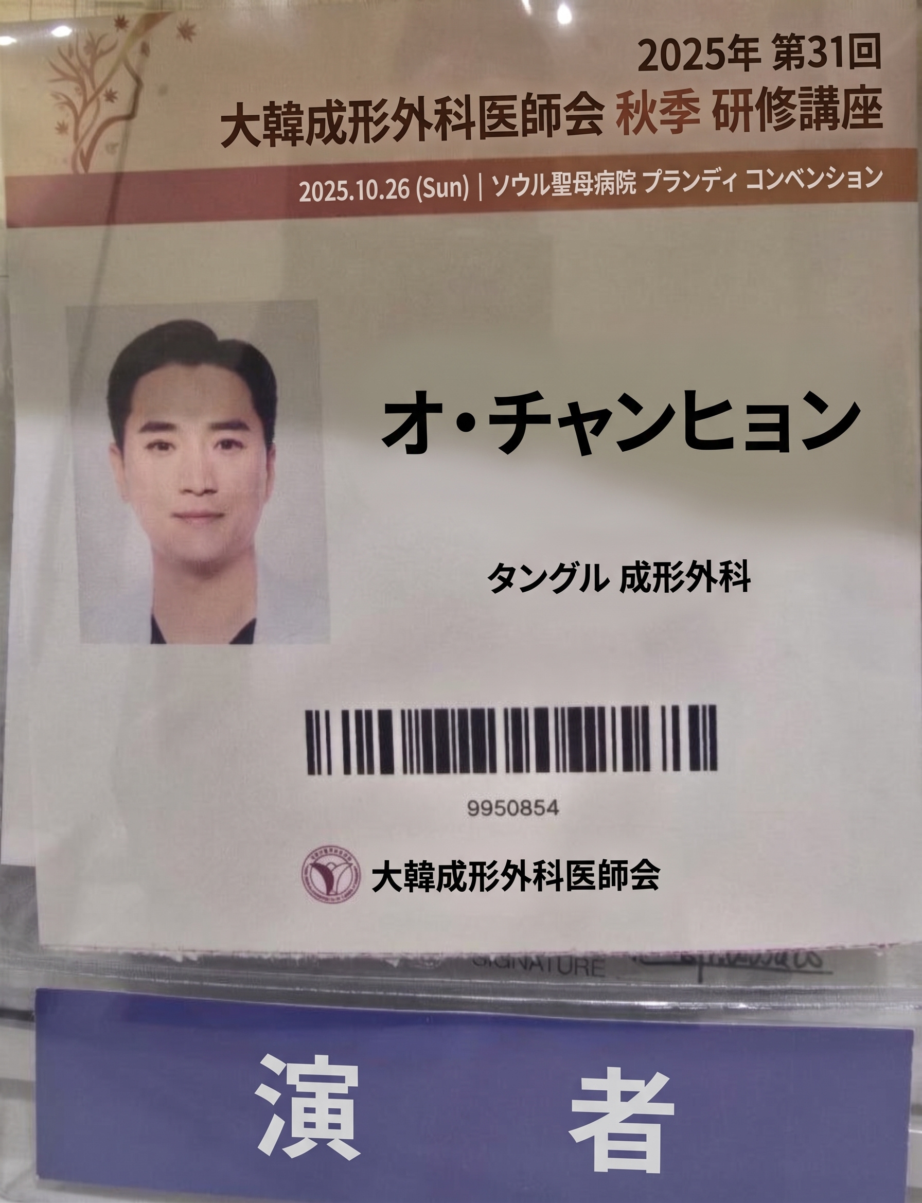 2025年大韓形成外科学会秋季研修講座_デュアルプレーンを用いた脂肪吸引・腹部リフト同時形成術(Dual plane lipoabdominoplasty)招待発表 사진 5