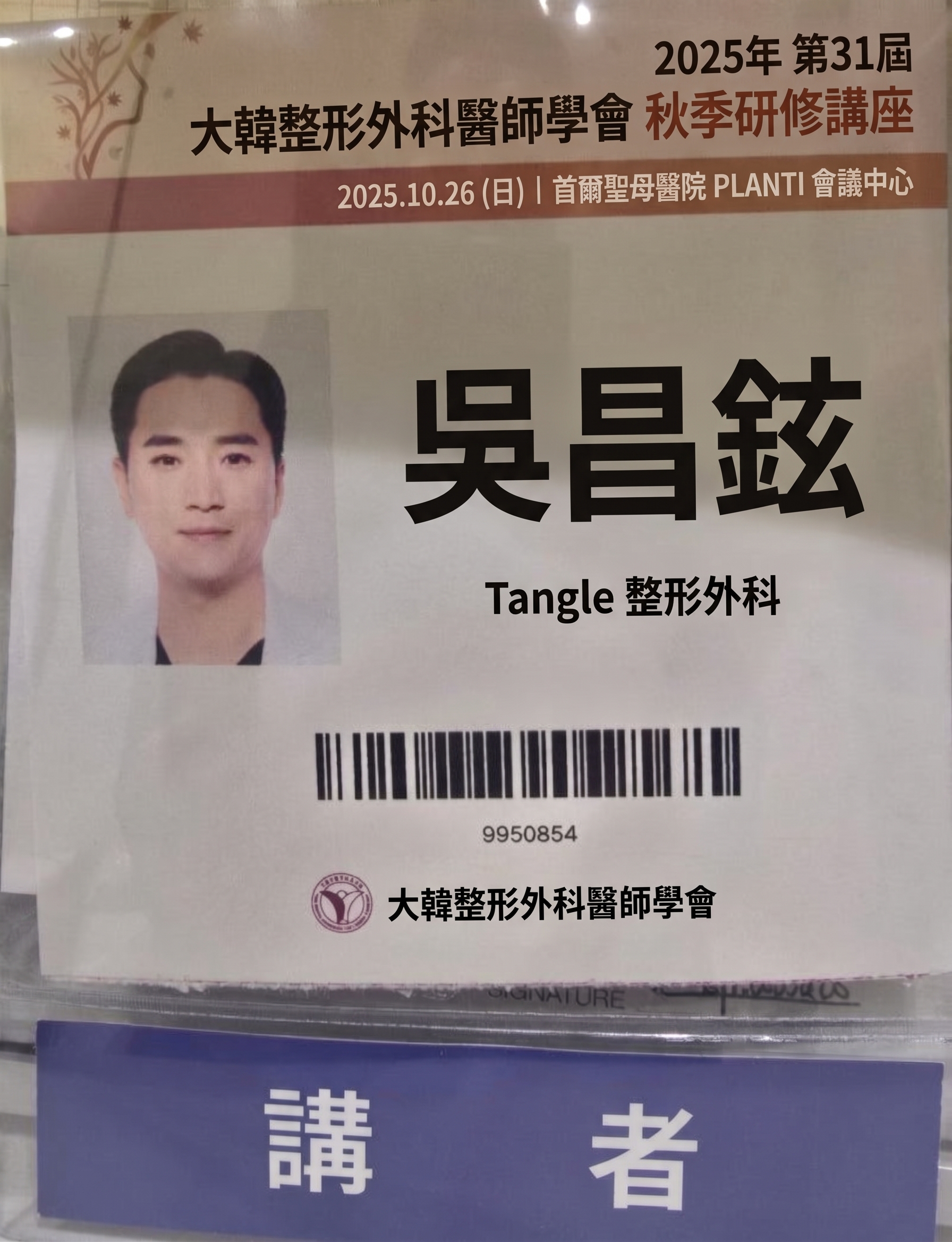 2025 大韓整形外科醫師會秋季進修講座_受邀發表「雙平面抽脂腹部拉皮同步整形術 (Dual plane lipoabdominoplasty)」 사진 5