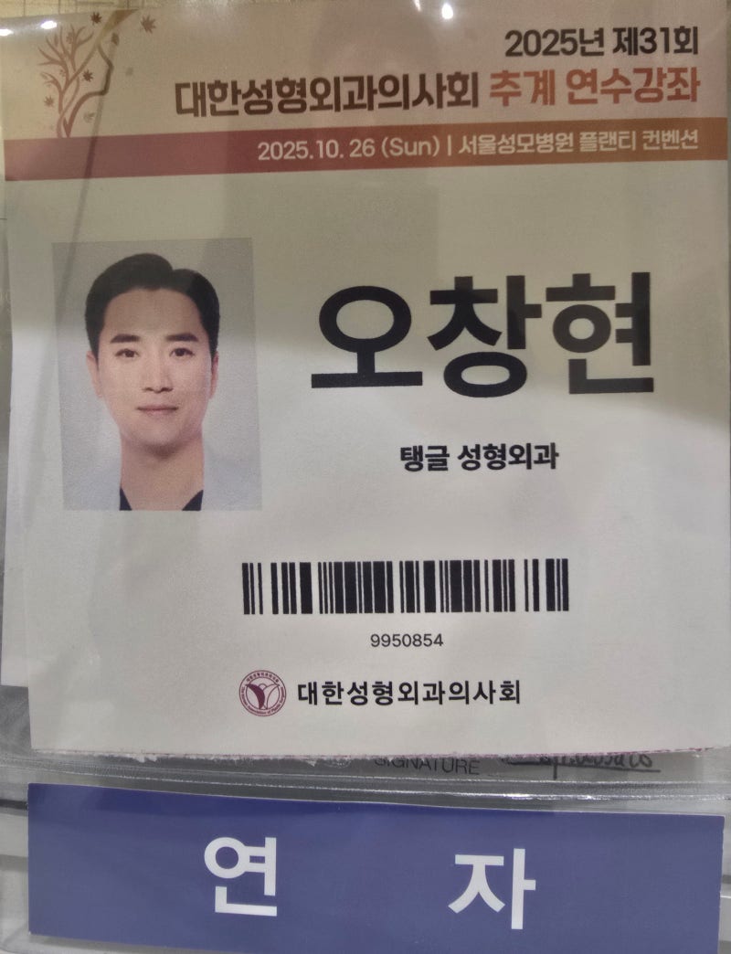 2025 대한성형외과의사회 추계연수강좌_이중 평면을 이용한 지방흡입-복부거상 동시 성형술 (Dual plane lipoabdominoplasty) 초청 발표 사진 5