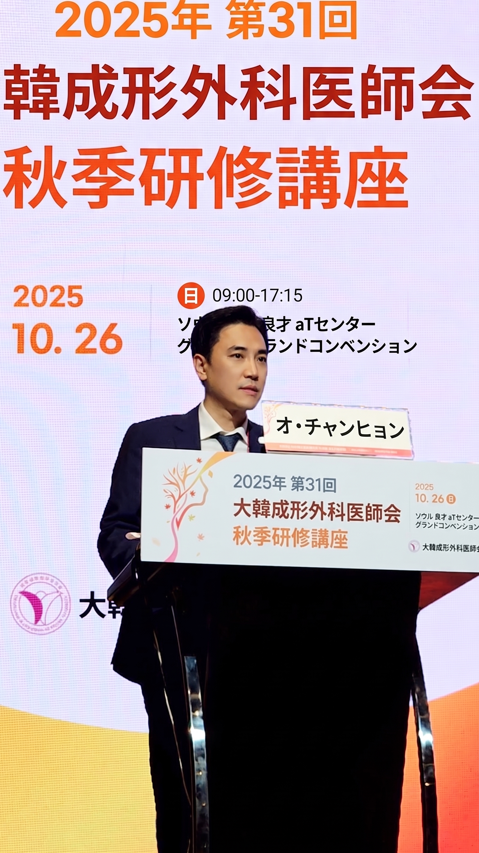 2025年大韓形成外科学会秋季研修講座_デュアルプレーンを用いた脂肪吸引・腹部リフト同時形成術(Dual plane lipoabdominoplasty)招待発表 사진 2