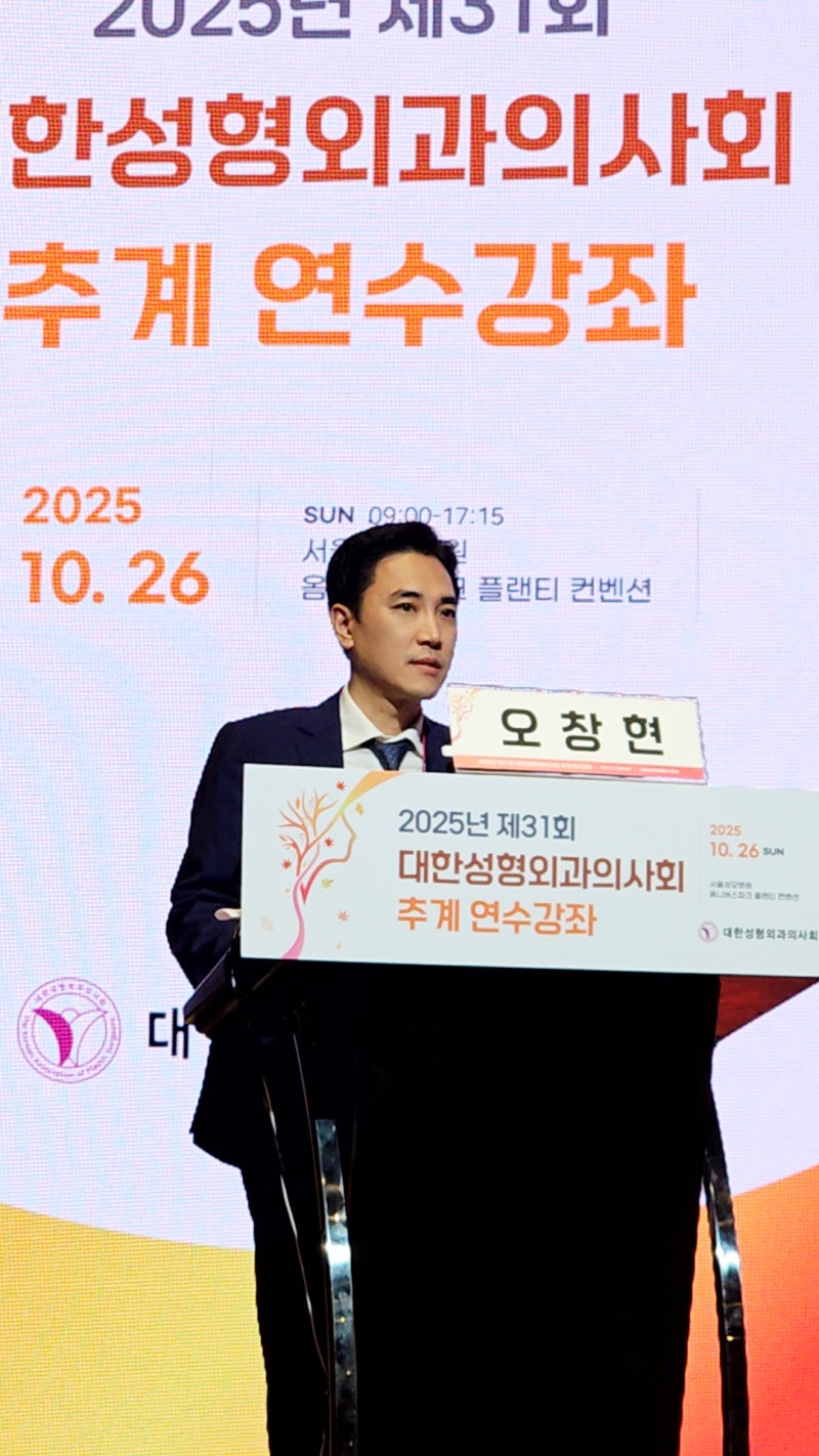 2025 대한성형외과의사회 추계연수강좌_이중 평면을 이용한 지방흡입-복부거상 동시 성형술 (Dual plane lipoabdominoplasty) 초청 발표 사진 2