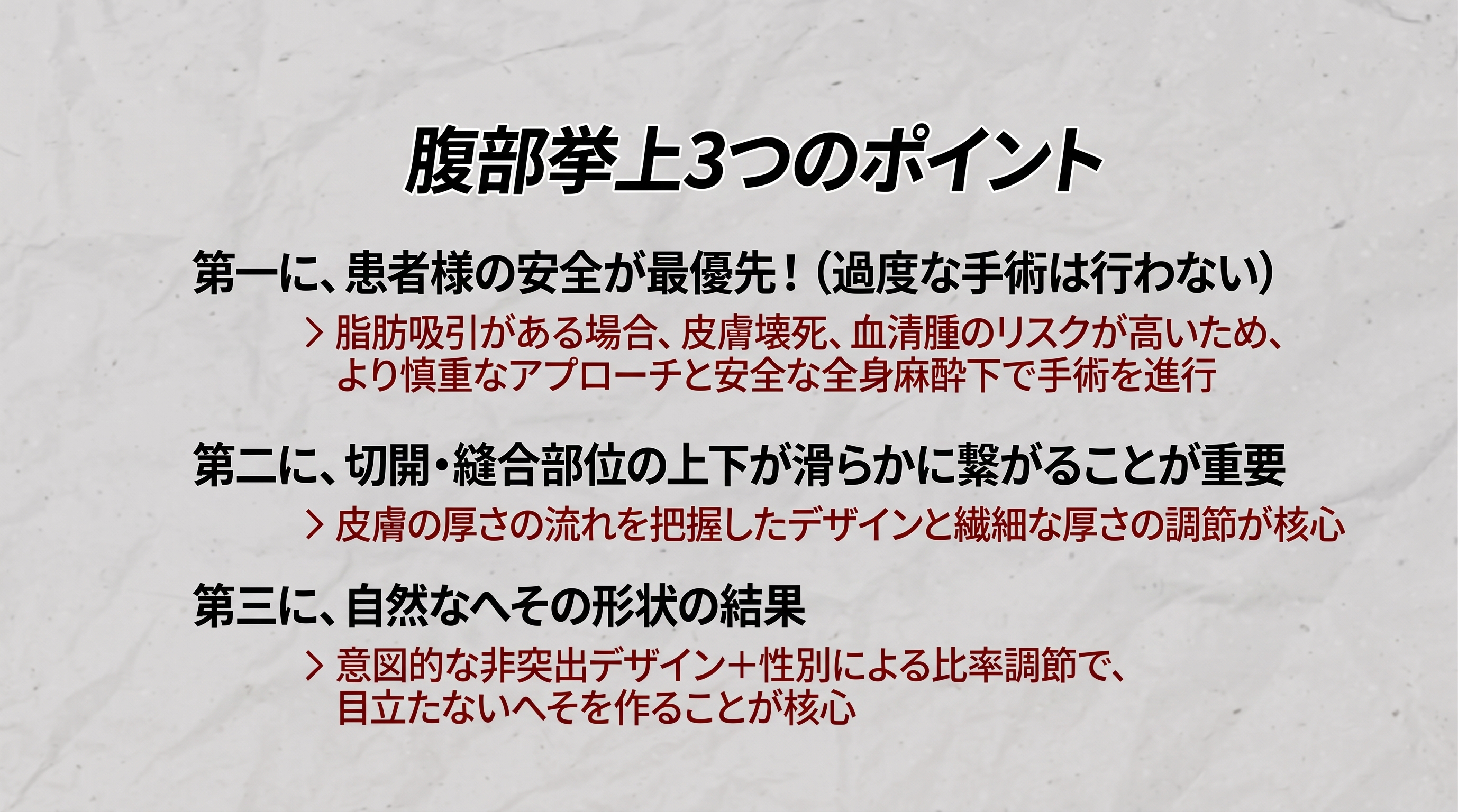 腹部挙上術の3つのポイント:手術前に必ず知っておきましょう。 사진 9