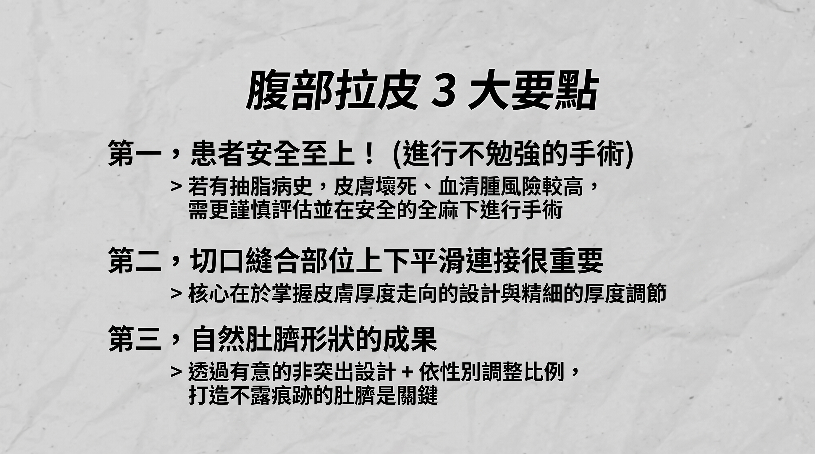 腹部拉皮三大重點：術前務必了解。 사진 9