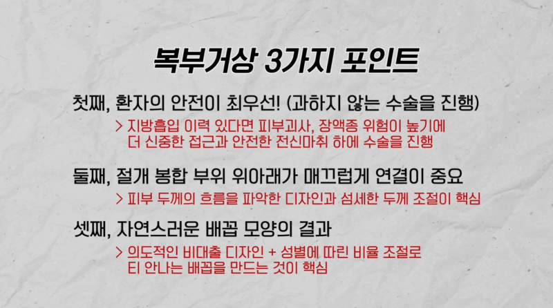 복부거상 3가지 포인트: 수술 전 꼭 알아두세요. 사진 9