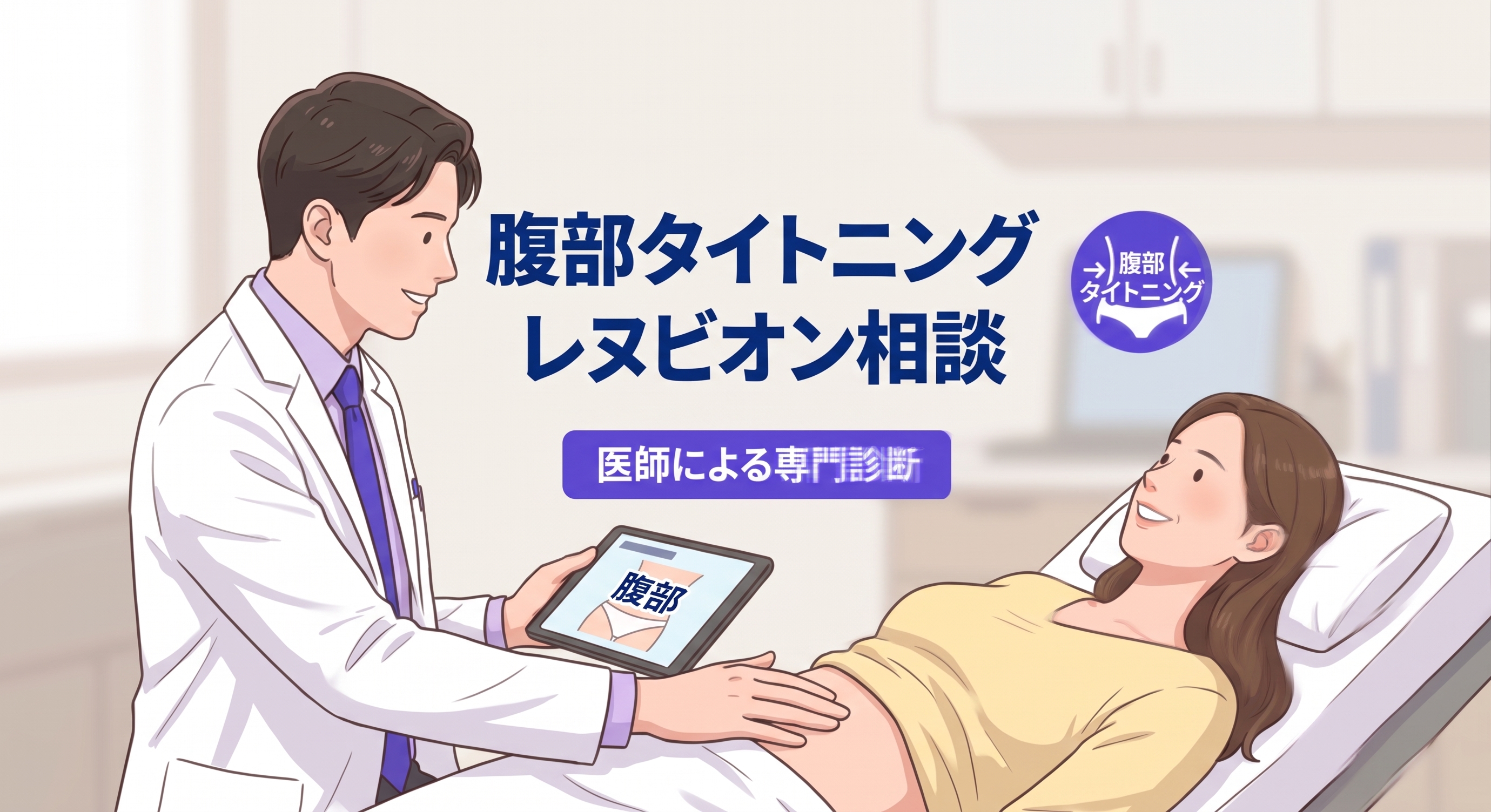 腹部タイトニング リニュービオンにご興味がありますか?効果から回復まで! 사진 7
