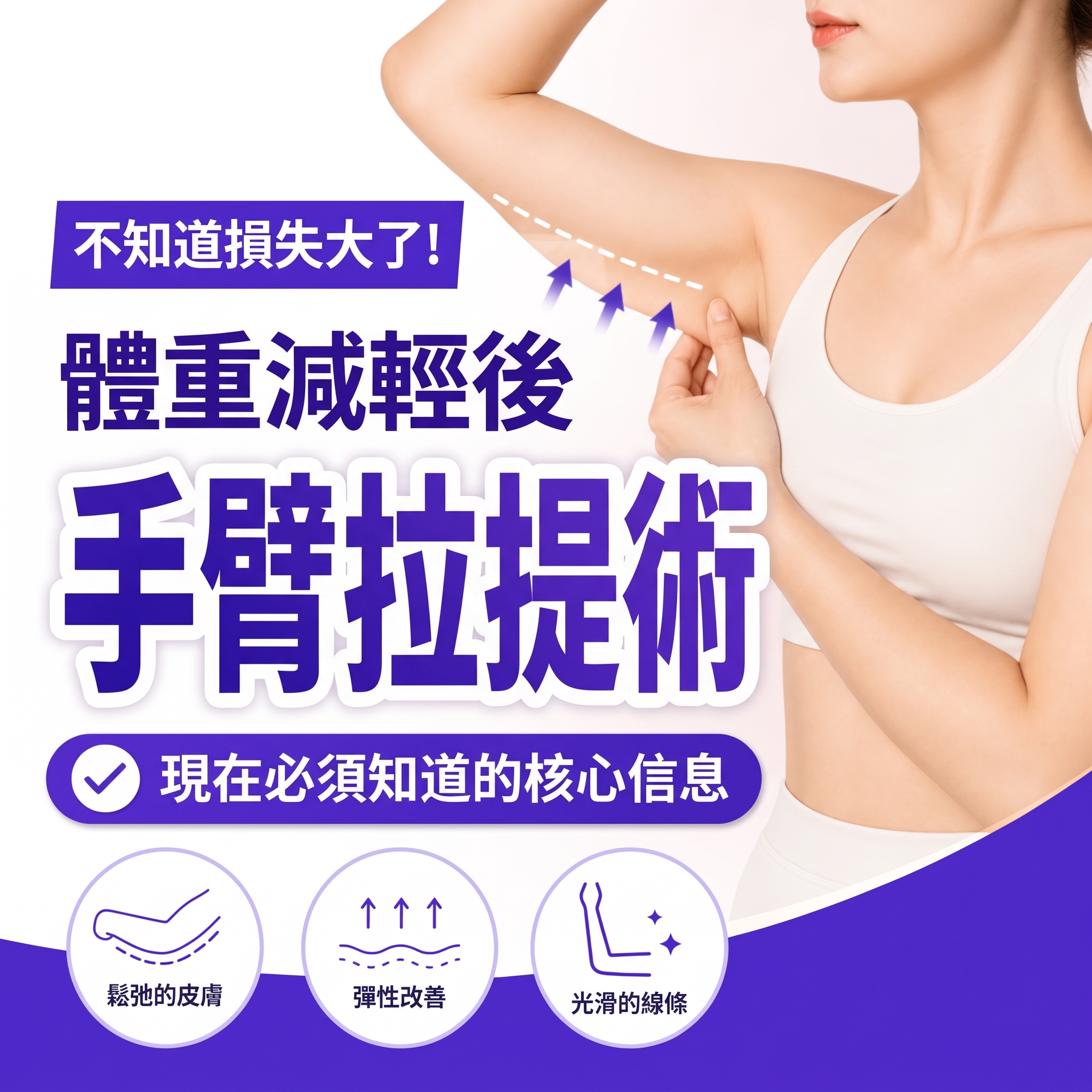 體重減輕後的手臂拉提 | 您現在需要知道的關鍵資訊
