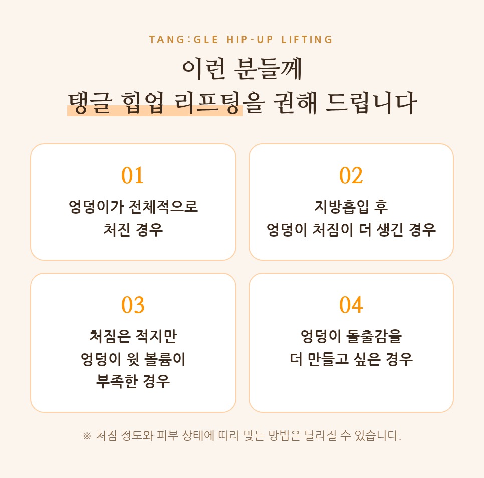 자연스러운 힙라인을 위한 엘라스티꿈 힙업 리프팅 사진 3