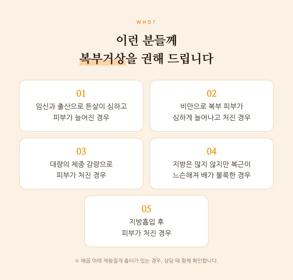처진 뱃살, 복부거상 수술로 해결하는 방법 사진 6