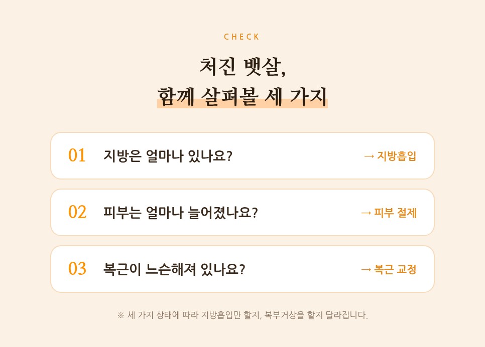처진 뱃살, 복부거상 수술로 해결하는 방법